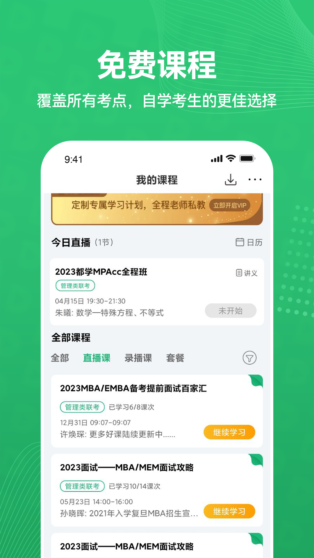 都学MBAv5.2.2截图3