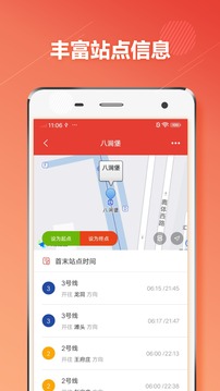 济南地铁通应用截图4