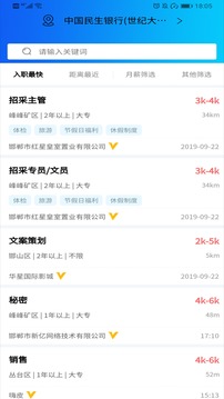 嗨職截圖