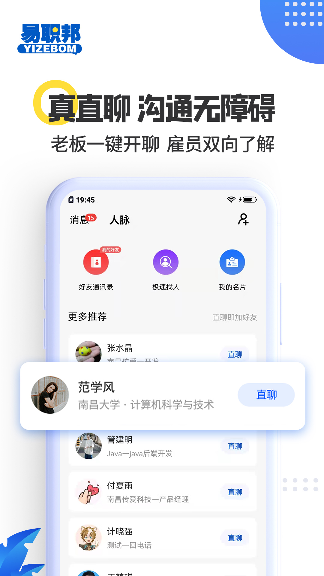 易职邦v3.5.2截图4