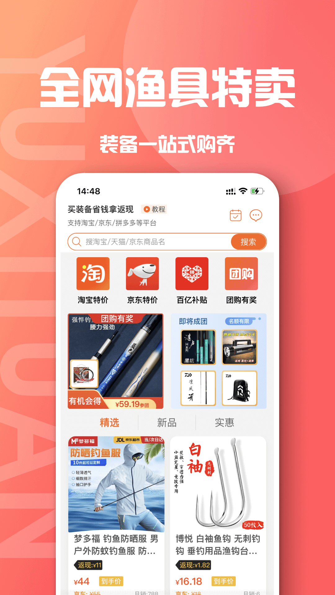 鱼喜团v1.3.20截图5