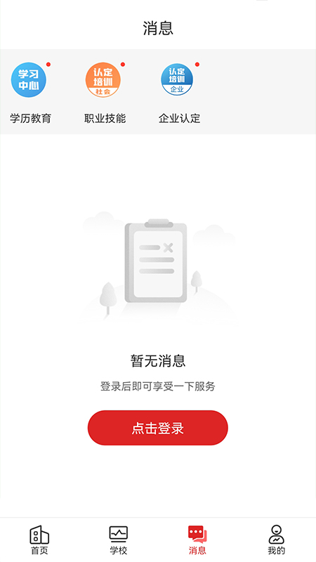 职工教育截图3