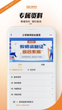 汇林教育应用截图3