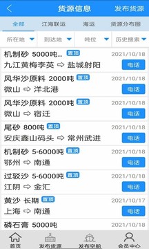 船货通应用截图2