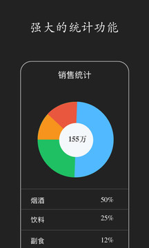 百草进销存销售管理应用截图2