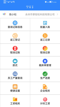 掌轻松应用截图2