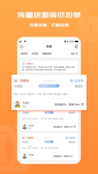 货满满司机端应用截图2