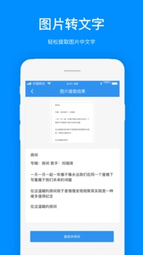 文案提取截圖