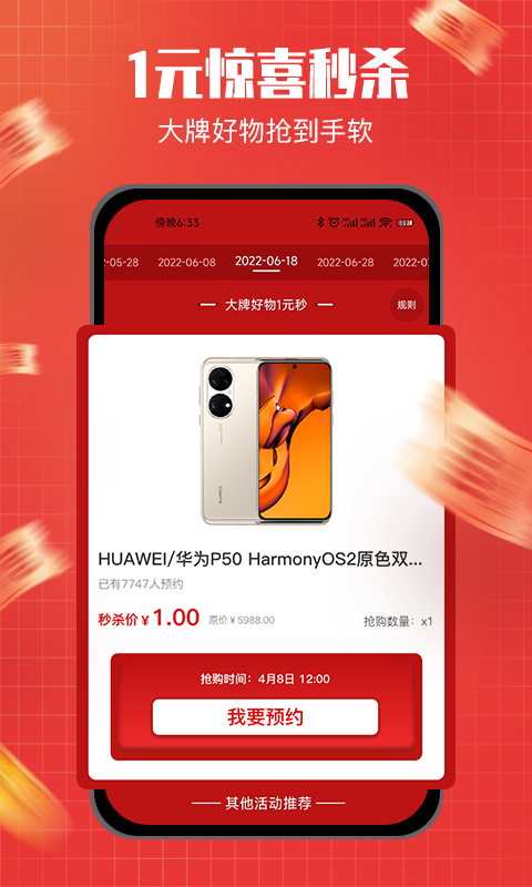 整点买v1.0.7截图2