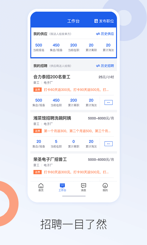 好工网劳务版v2.8.21截图2