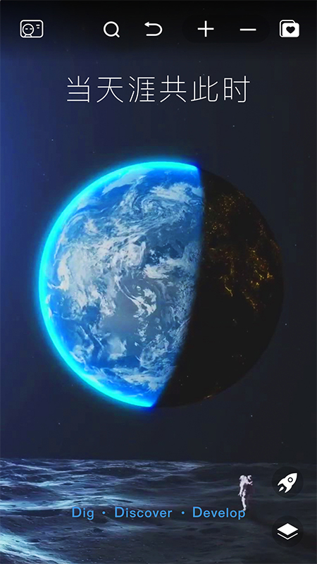 好奇地球截圖預(yù)覽
