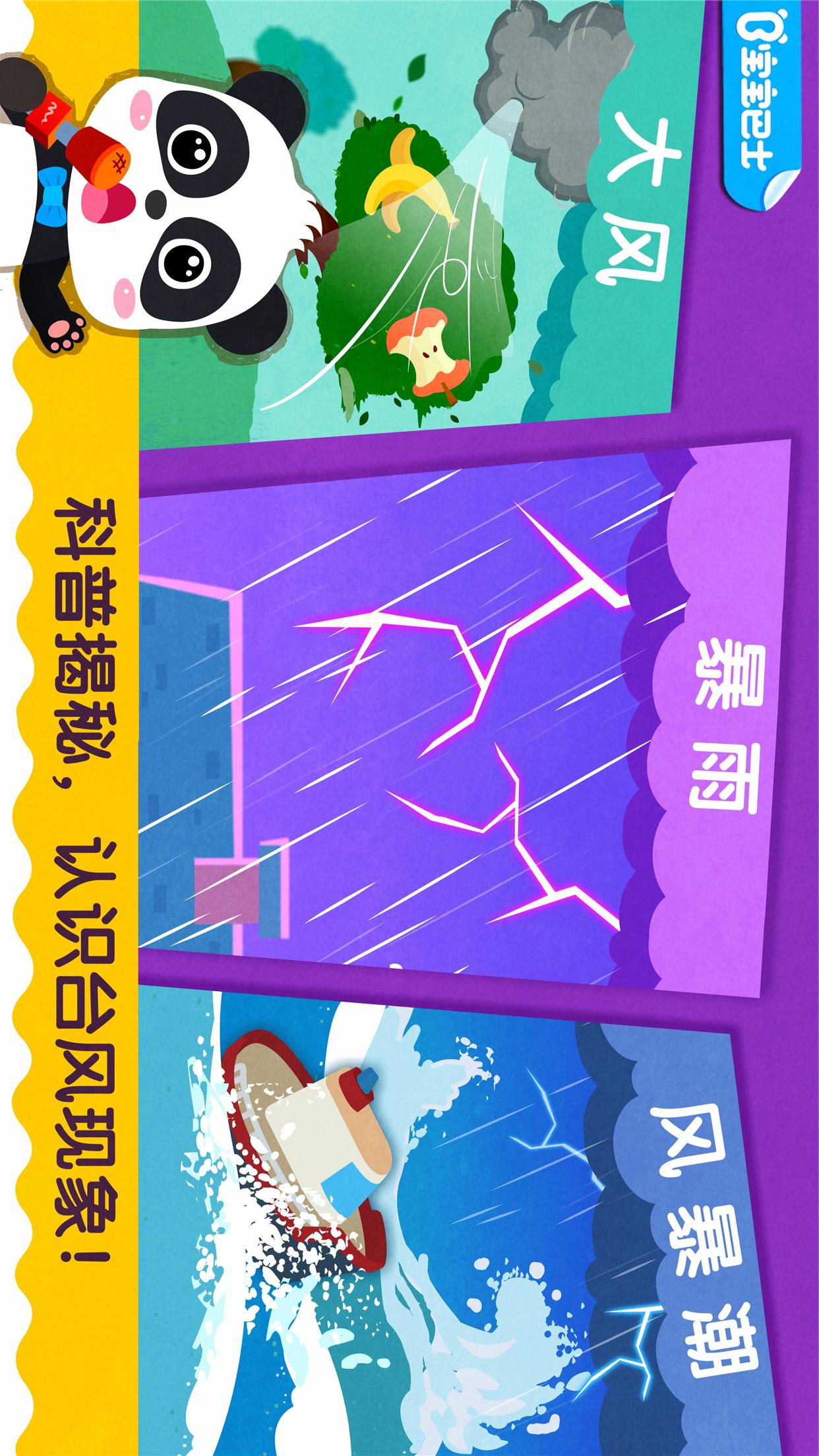 寶寶臺風天氣截圖預覽