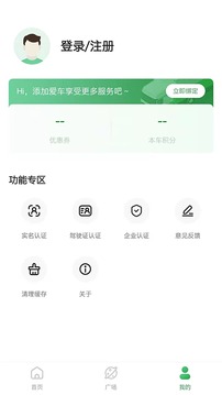 畅和通应用截图3