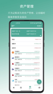 好好記賬截圖