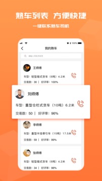 货满满货主端应用截图3