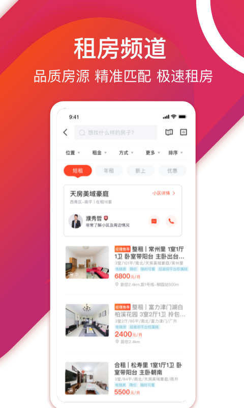 中原找房截圖預(yù)覽