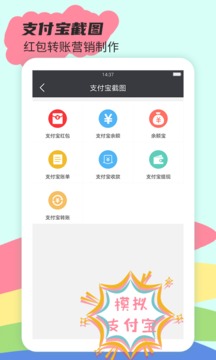 截图王应用截图4