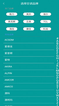 全智能遥控器应用截图3