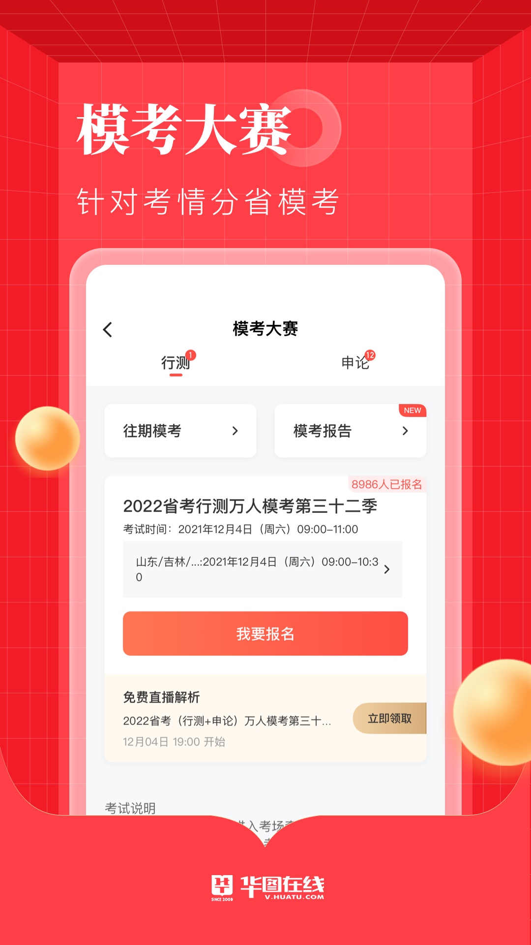 华图在线v7.3.031截图3