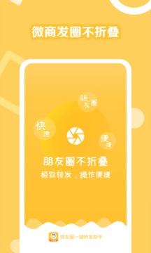 朋友圈一键转发助手应用截图1