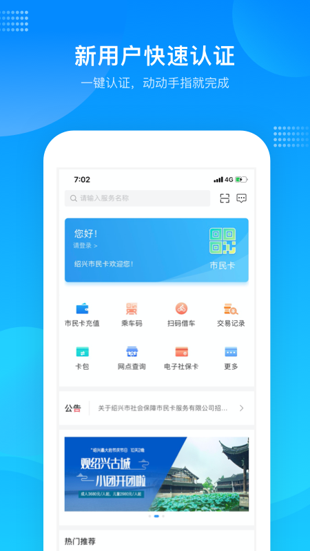 绍兴市民云截图1