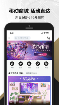 掌上英雄聯(lián)盟截圖