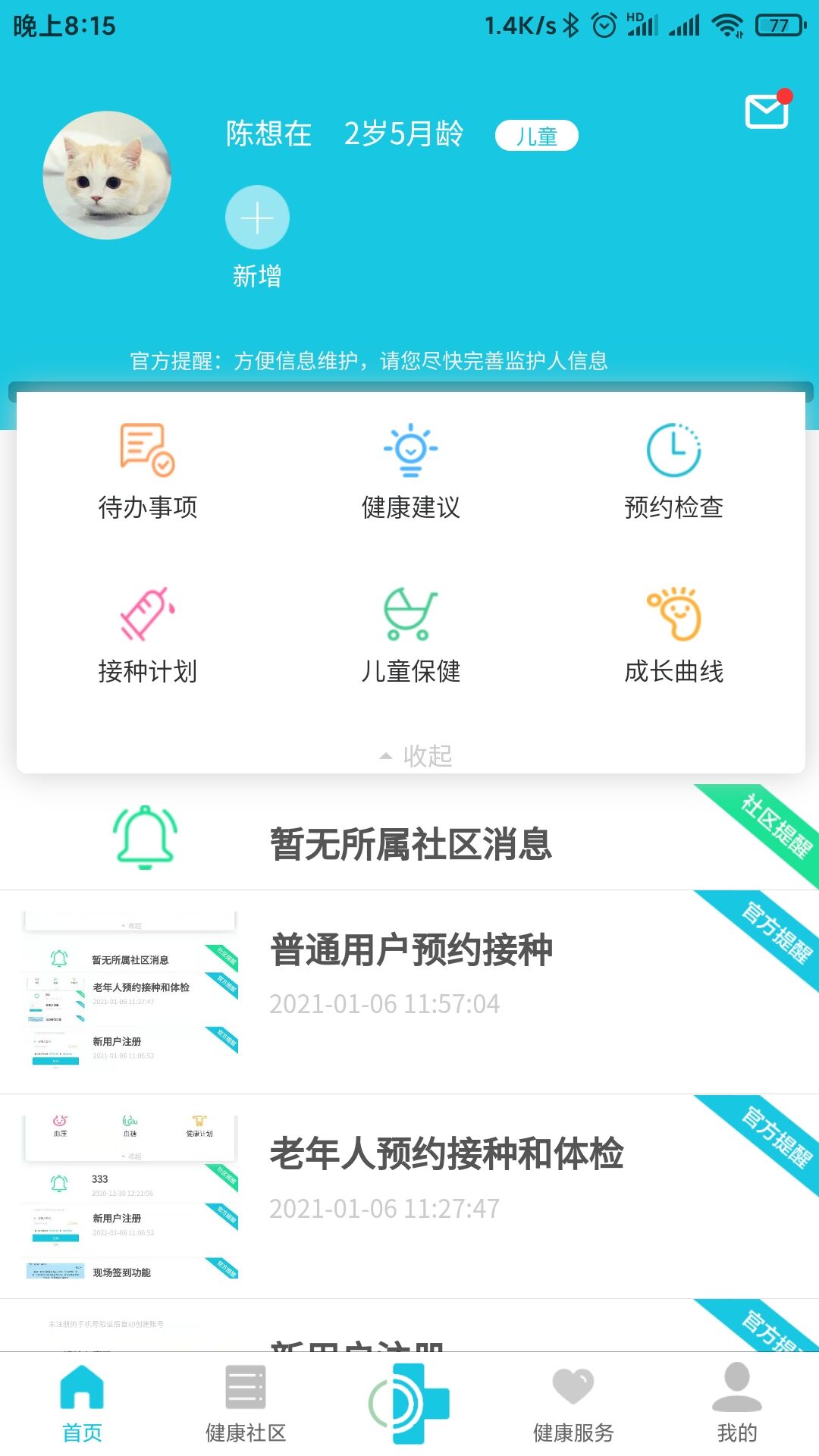 可邻v1.5.8截图3