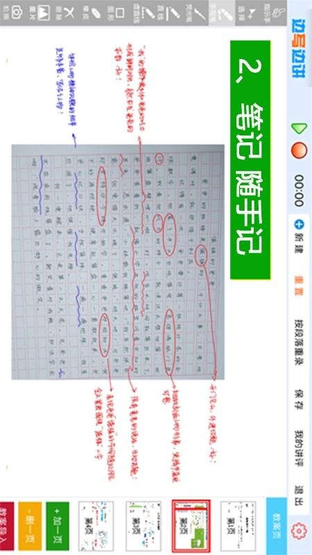 边写边讲截图2