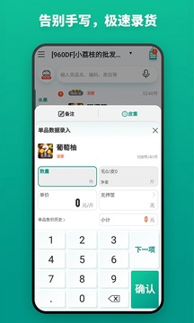 森果開票助手截圖