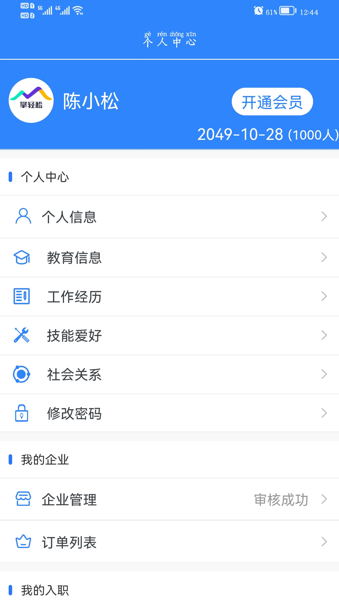 掌轻松v1.6.6截图3