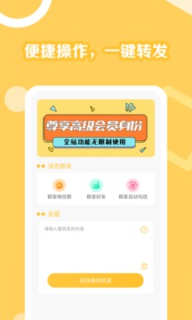 朋友圈一键转发助手应用截图2