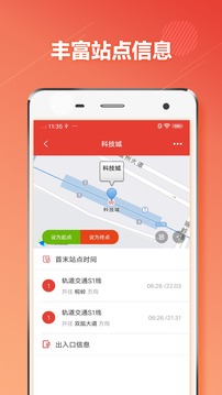 温州地铁应用截图4