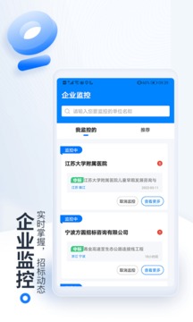 今日招标网应用截图4