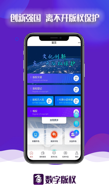 数字版权v3.15.0截图5