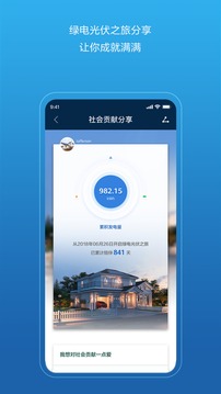 FusionSolar应用截图5