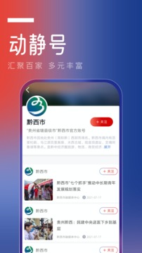 动静应用截图4