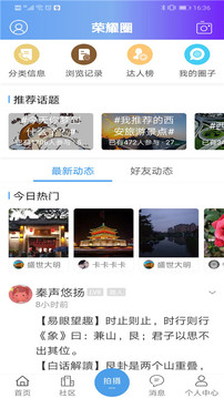 荣耀西安网应用截图3