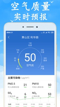 天气早知道应用截图4