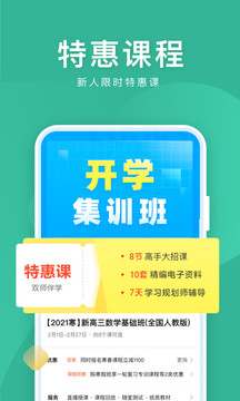 作業(yè)幫直播課截圖
