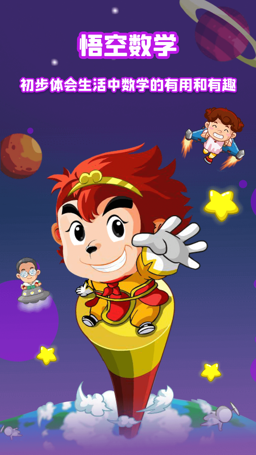 悟空數(shù)學截圖預覽