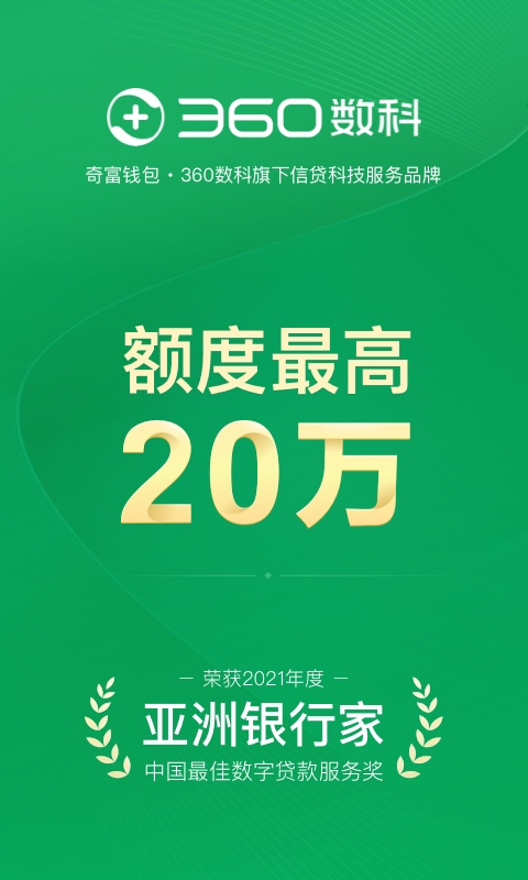 奇富錢包截圖預覽