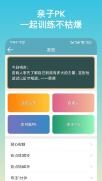 注意力训练应用截图2