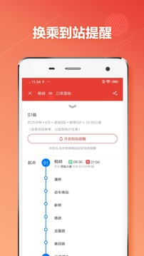温州地铁应用截图2