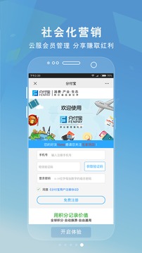 分付宝应用截图5