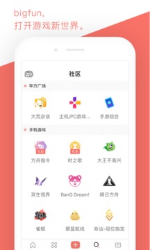 bigfun应用截图4