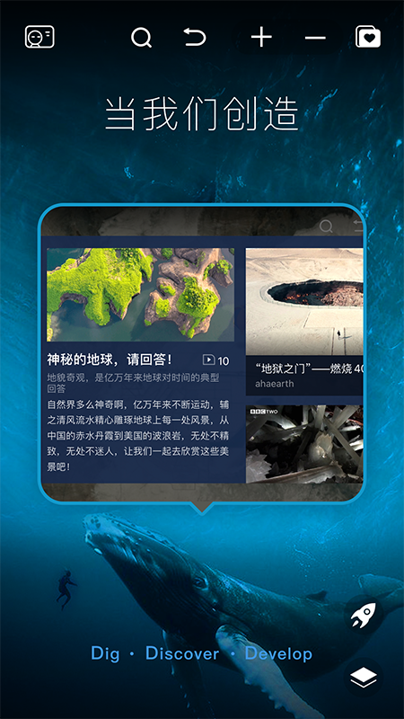 好奇地球截圖預(yù)覽