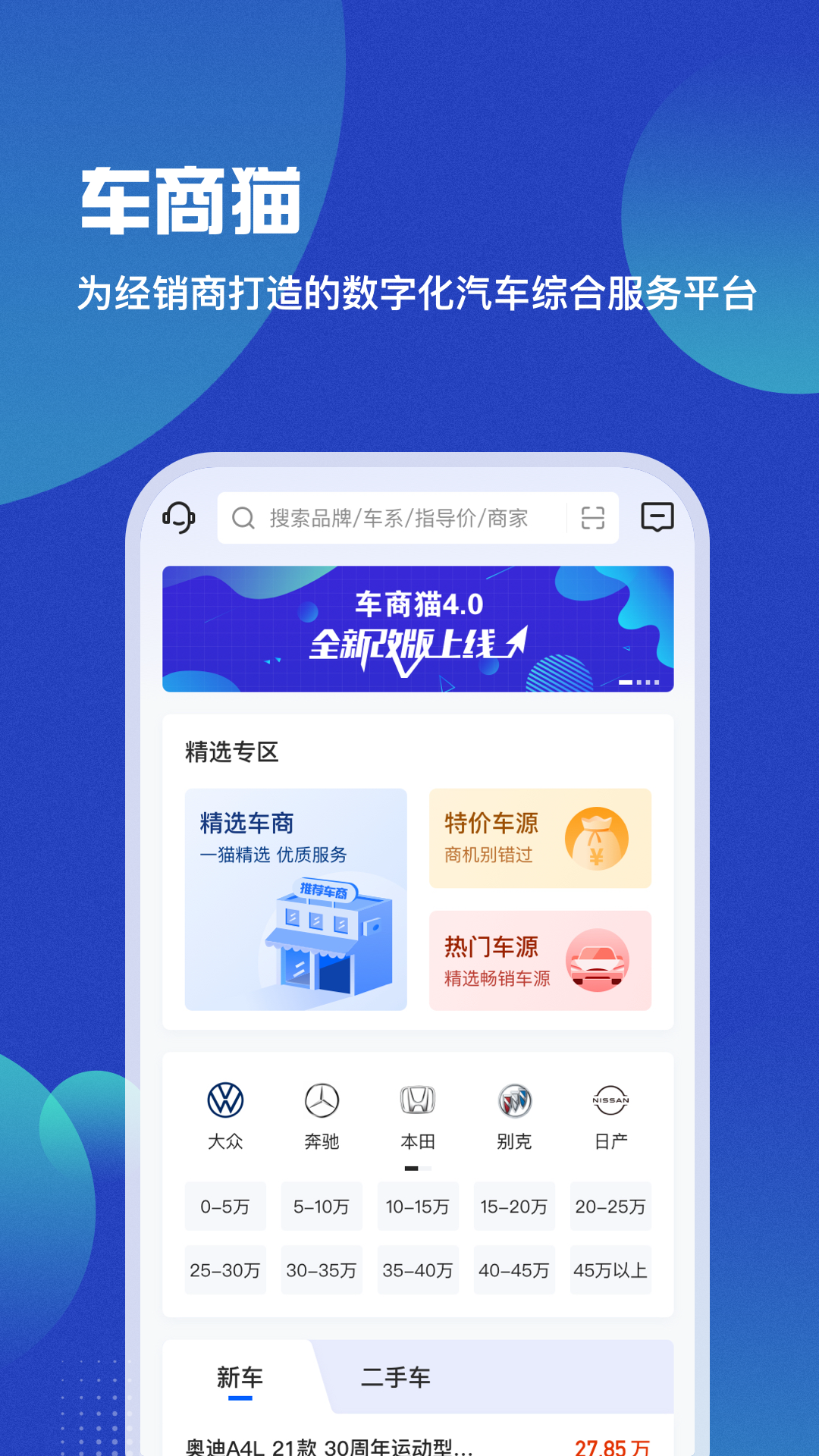 车商猫v4.0.5截图5