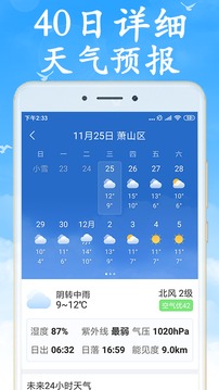 天气早知道应用截图3
