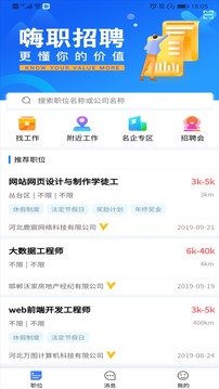 嗨職截圖