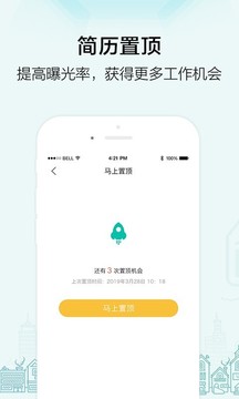 黑光人才网应用截图5